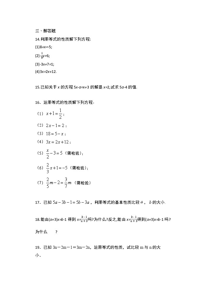 2020年秋人教版七年级数学上册随课练3.1.2 等式的性质拓展练习03