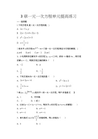 人教版七年级上册第三章 一元一次方程综合与测试当堂达标检测题