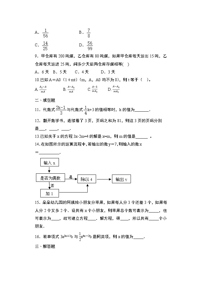 2020年人教版七年级数学上册随课练——3.2解一元一次方程(一)—合并同类项与移项提高练习02