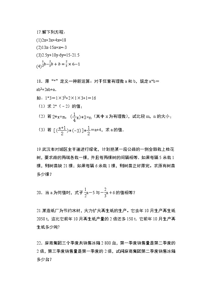2020年人教版七年级数学上册随课练——3.2解一元一次方程(一)—合并同类项与移项提高练习03