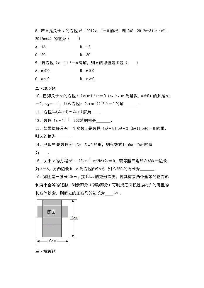 2020年秋人教版九年级数学上册随堂练——21章一元二次方程单元巩固练习第2页