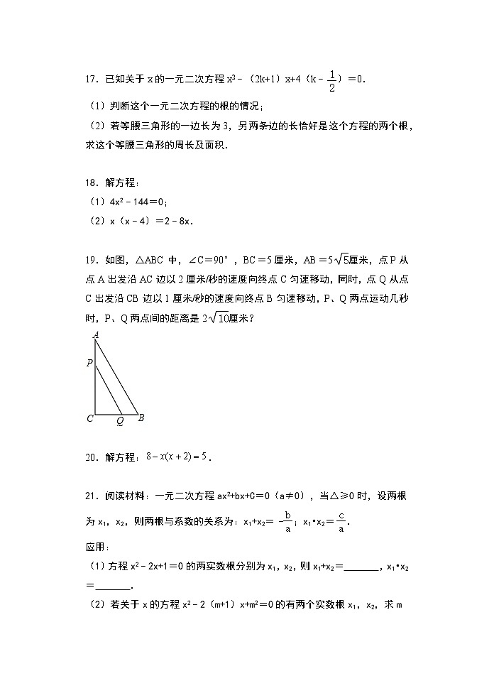2020年秋人教版九年级数学上册随堂练——21章一元二次方程单元巩固练习第3页