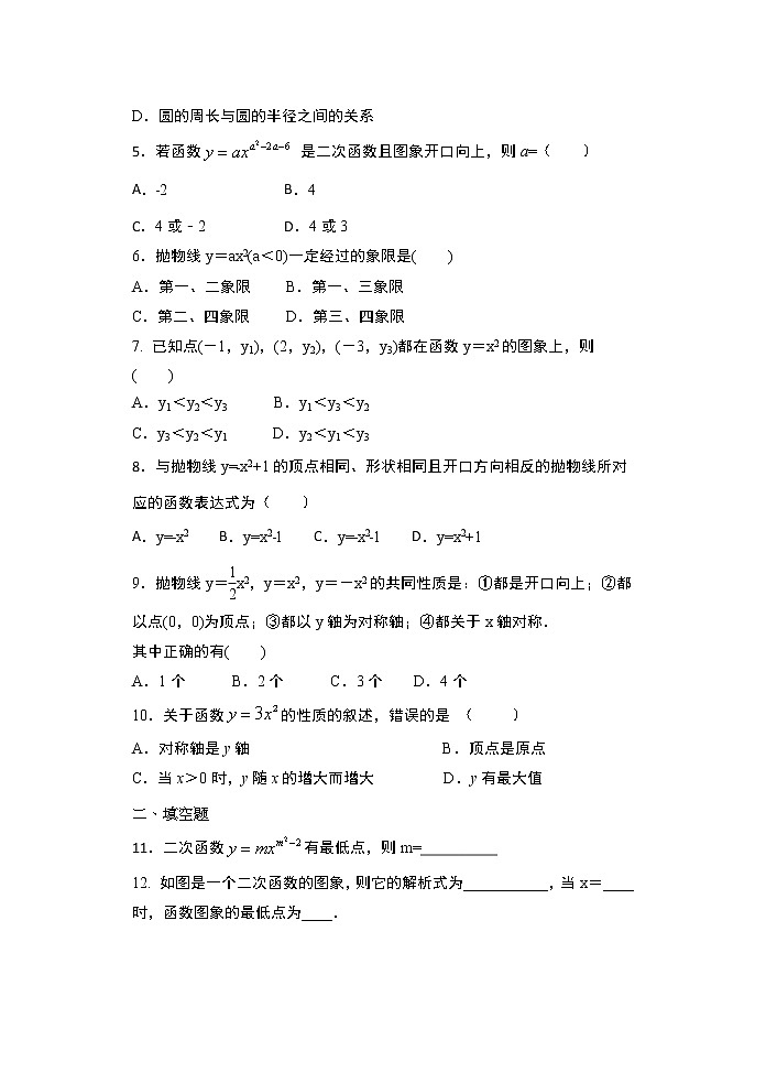 2020年秋人教版九年级数学上册随堂练——22.1.2二次函数y=ax2的图像和性质基础练习02