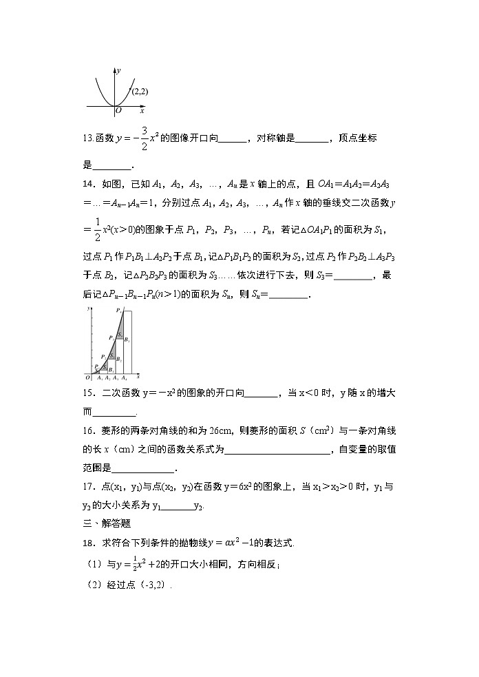 2020年秋人教版九年级数学上册随堂练——22.1.2二次函数y=ax2的图像和性质基础练习03