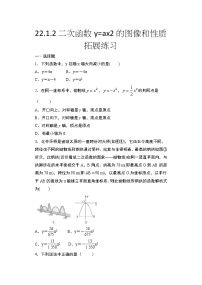 初中数学人教版九年级上册22.1 二次函数的图象和性质综合与测试当堂检测题