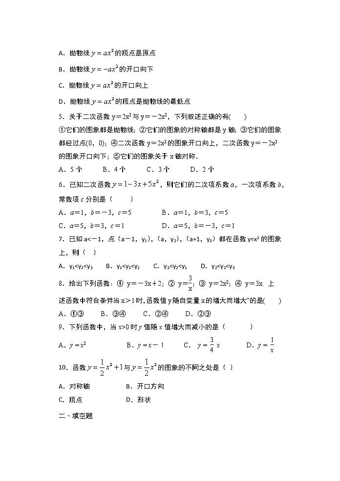 2020年秋人教版九年级数学上册随堂练——22.1.2二次函数y=ax2的图像和性质拓展练习02