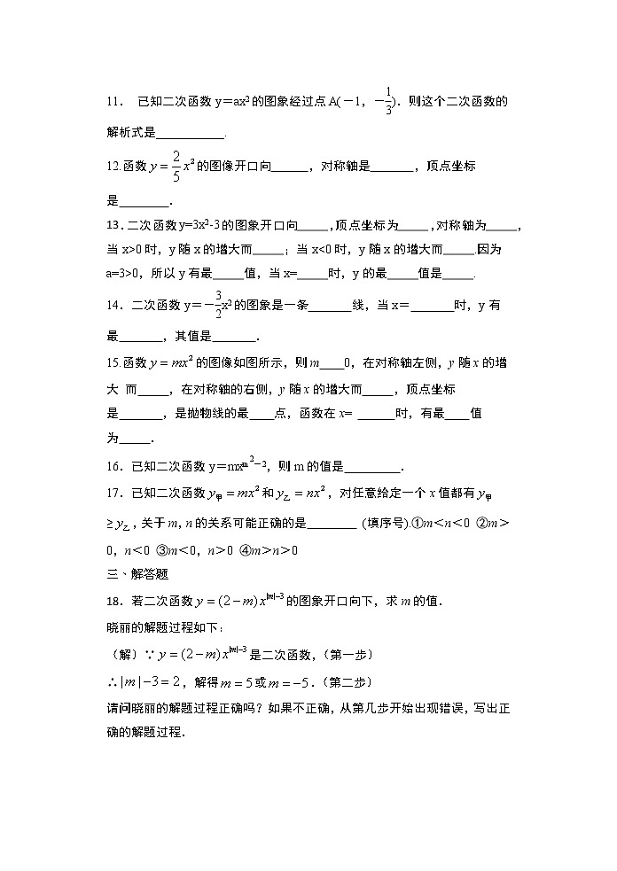 2020年秋人教版九年级数学上册随堂练——22.1.2二次函数y=ax2的图像和性质拓展练习03