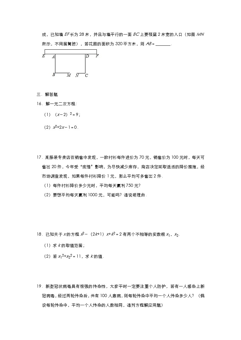 人教版九年级上册数学试题：第二十一章一元二次方程第3页