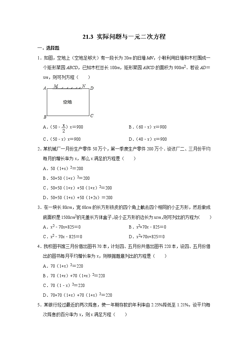 人教版九年级数学上册《21.3 实际问题与一元二次方程》 同步练习01