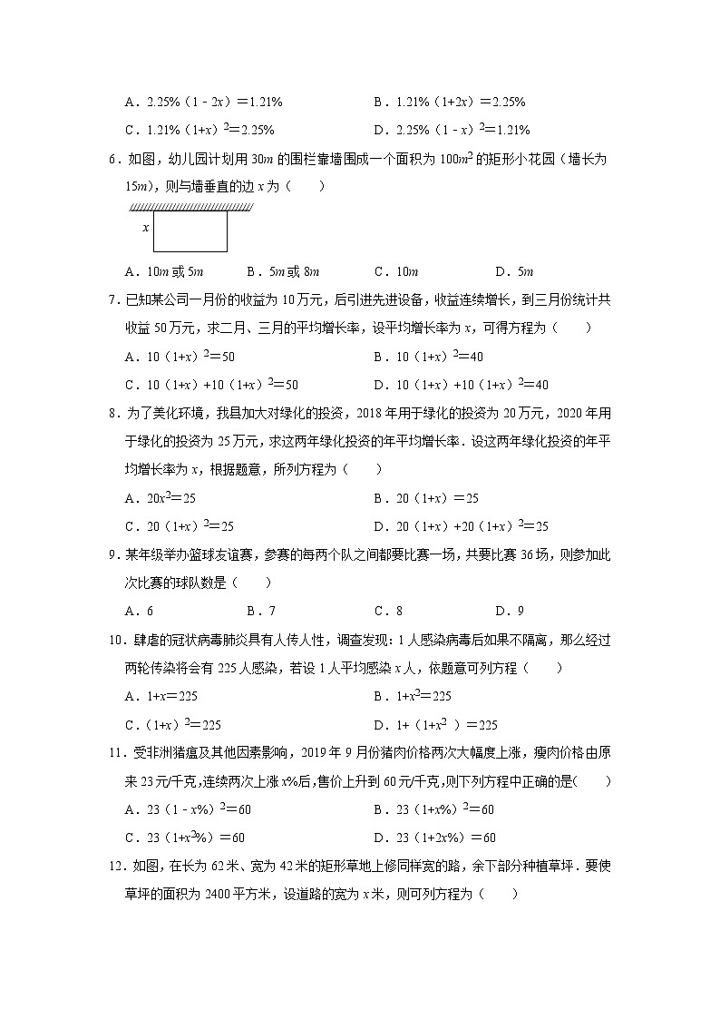 人教版九年级数学上册《21.3 实际问题与一元二次方程》 同步练习02