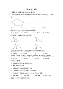 初中数学人教版八年级上册第十一章 三角形综合与测试达标测试