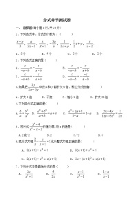 初中数学人教版八年级上册第十五章 分式综合与测试练习