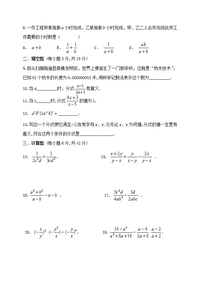 人教版八年级上册第15章分式全章测试第2页
