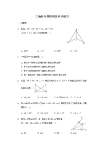 人教版八年级上册12.2 三角形全等的判定课后作业题