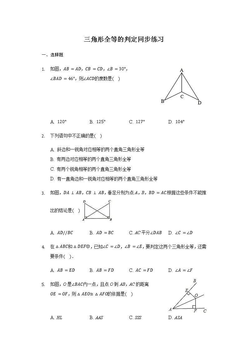 人教版 八年级 上册 12.2 三角形全等的判定 同步练习第1页