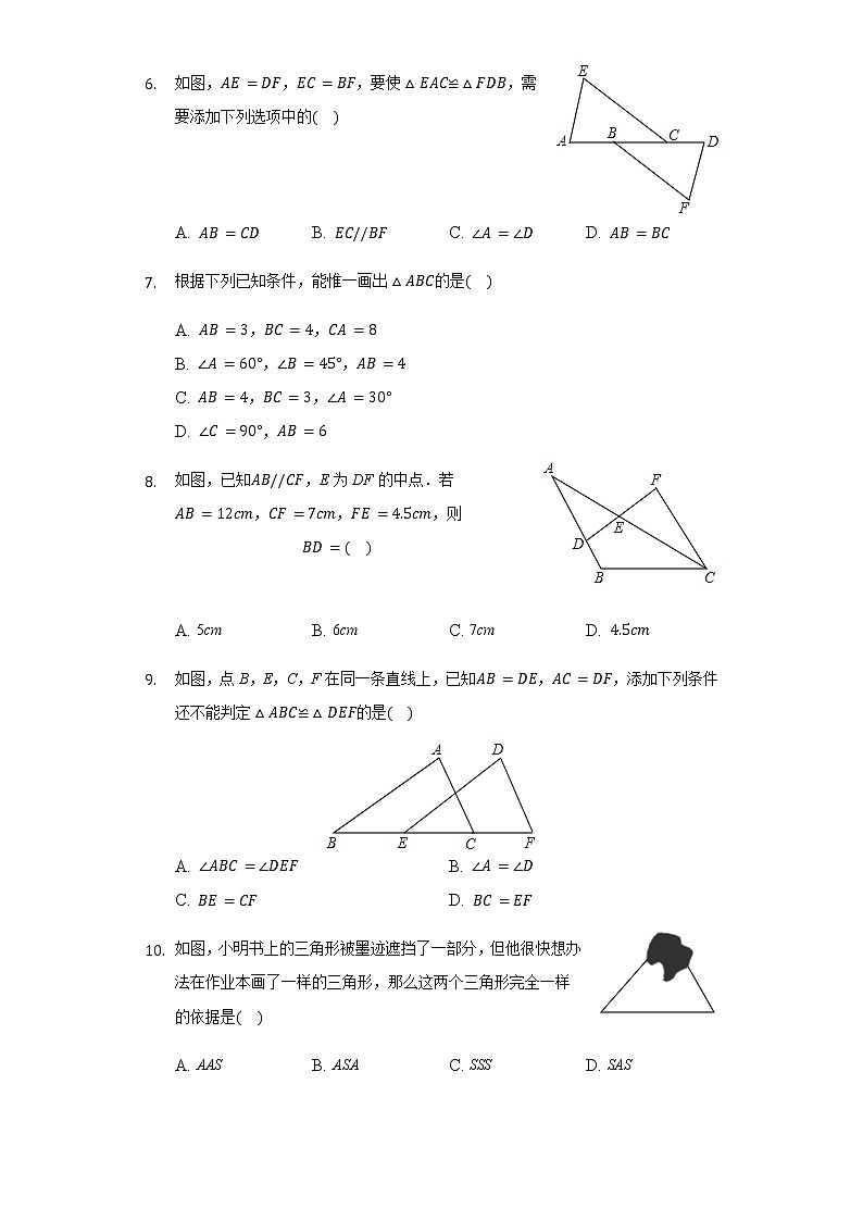 人教版 八年级 上册 12.2 三角形全等的判定 同步练习第2页