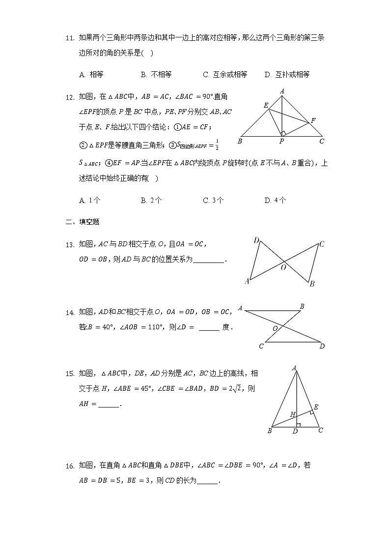 人教版 八年级 上册 12.2 三角形全等的判定 同步练习第3页