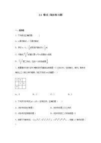 初中数学人教版七年级上册2.1 整式巩固练习