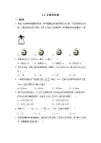 初中数学1.1 正数和负数课时训练