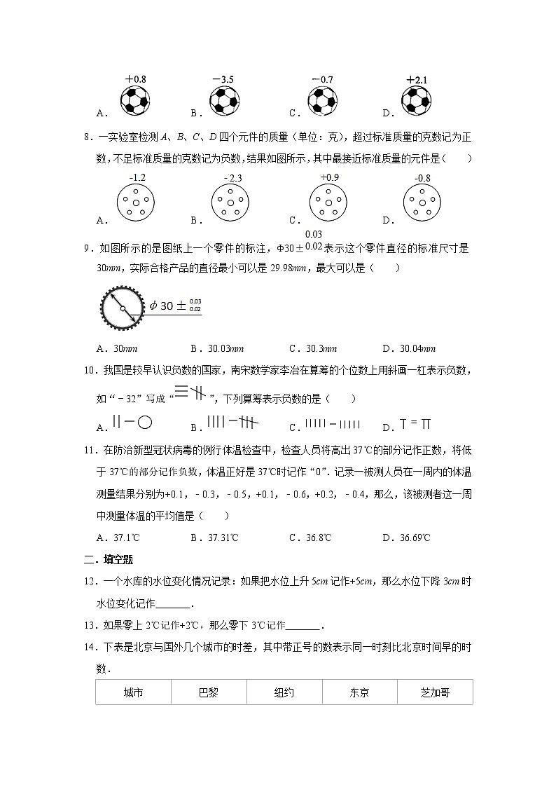 人教版七年级数学上学期 1.1 正数和负数 同步练习第2页