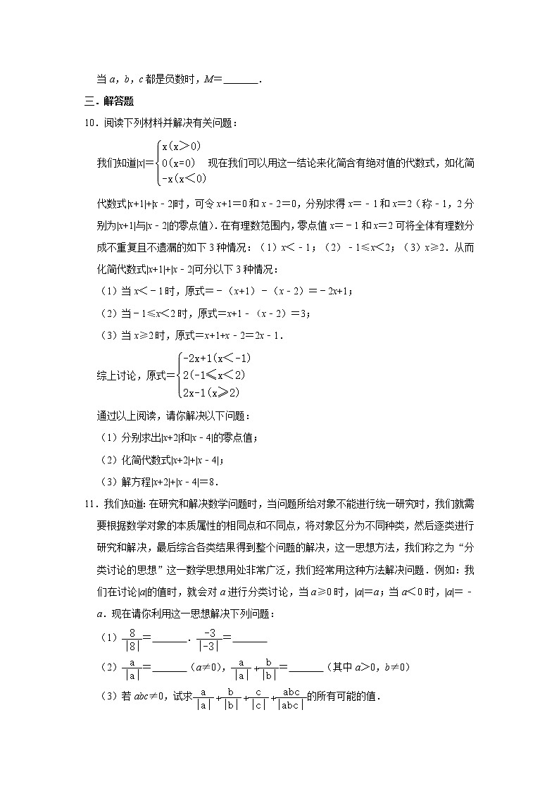 人教版七年级数学上册  1.2.4 绝对值 同步练习02