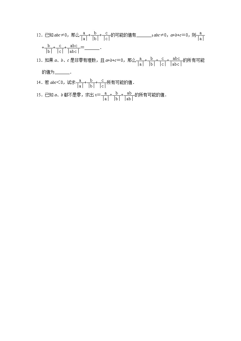 人教版七年级数学上册  1.2.4 绝对值 同步练习03