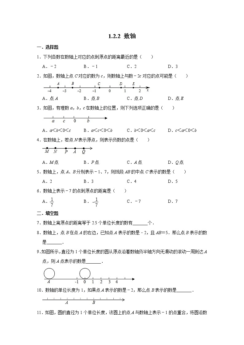 人教版七年级数学上学期 1.2.2 数轴 同步练习第1页