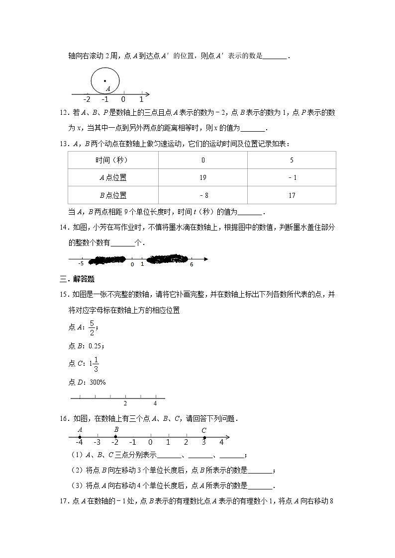 人教版七年级数学上学期 1.2.2 数轴 同步练习第2页