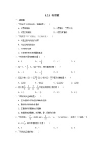 数学人教版1.2.1 有理数同步达标检测题