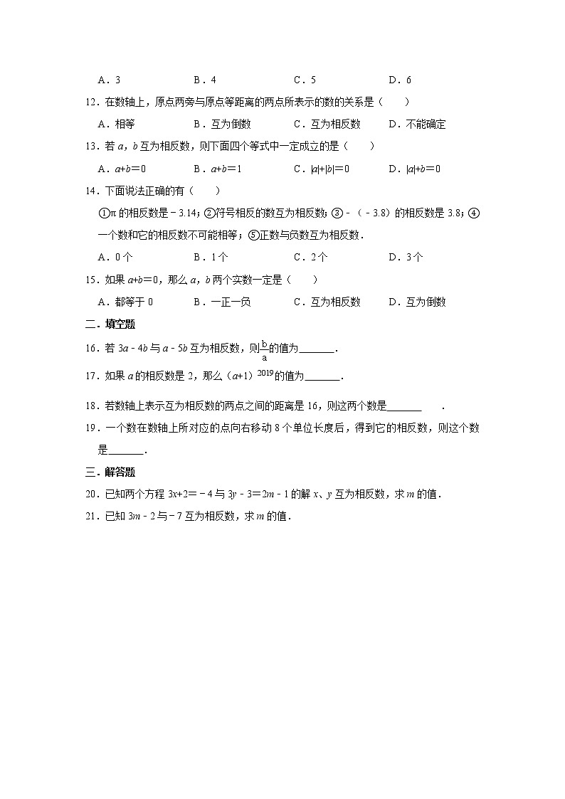 人教版数学七年级上学期《1.2.3 相反数》 同步练习第2页