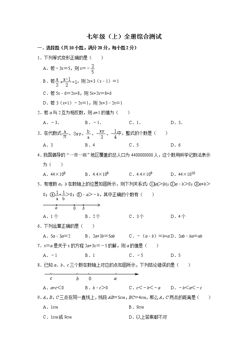 人教版数学七年级上册全册综合测试01