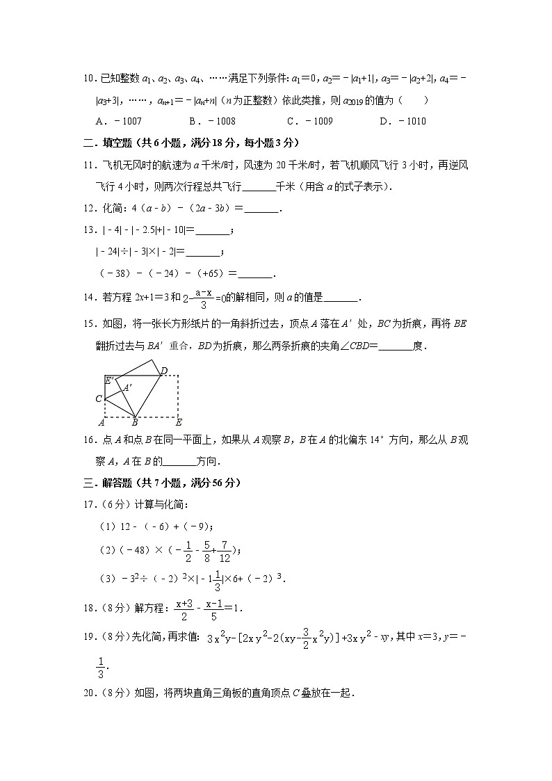 人教版数学七年级上册全册综合测试02