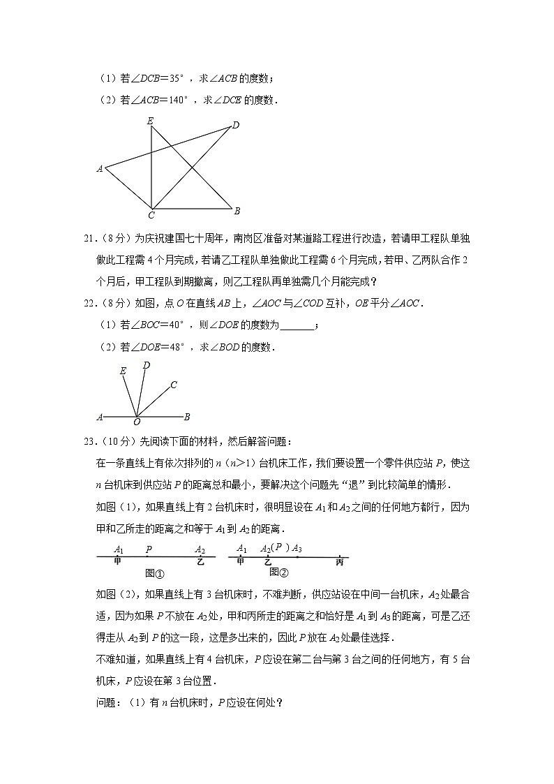 人教版数学七年级上册全册综合测试03
