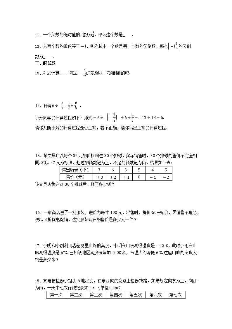 人教版七年级上册1.4有理数的乘除（一）同步练习第2页