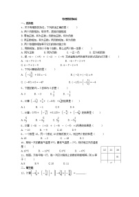 数学七年级上册1.3 有理数的加减法综合与测试课时训练