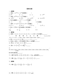 初中数学人教版七年级上册第一章 有理数综合与测试综合训练题