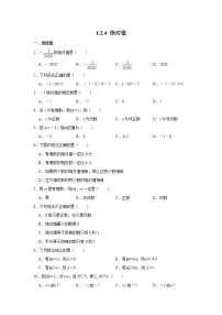 数学七年级上册1.2.4 绝对值课后练习题