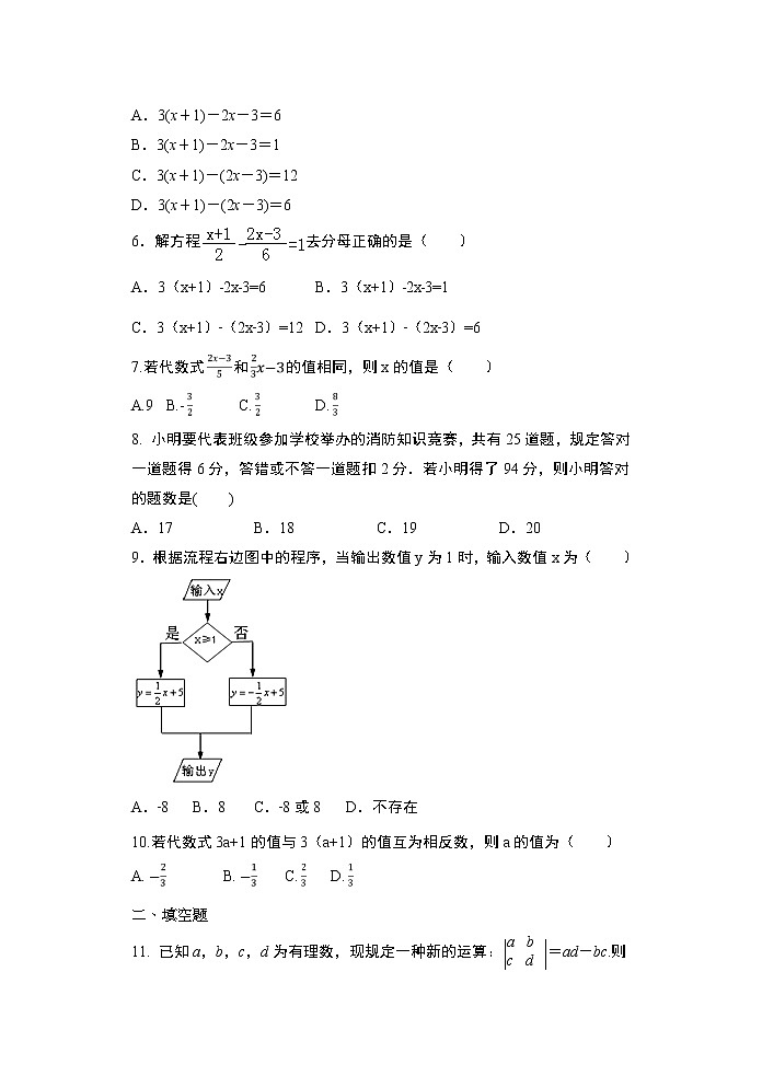 人教版七年级数学上册随课练——3.3解一元一次方程—去括号与去分母拓展练习02
