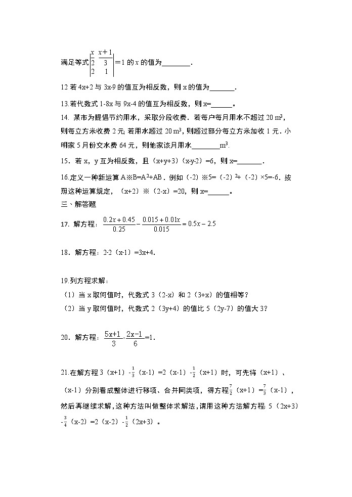人教版七年级数学上册随课练——3.3解一元一次方程—去括号与去分母拓展练习03