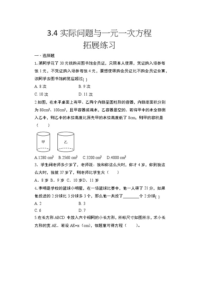 人教版七年级数学上册随课练——3.4实际问题与一元一次方程拓展练习01