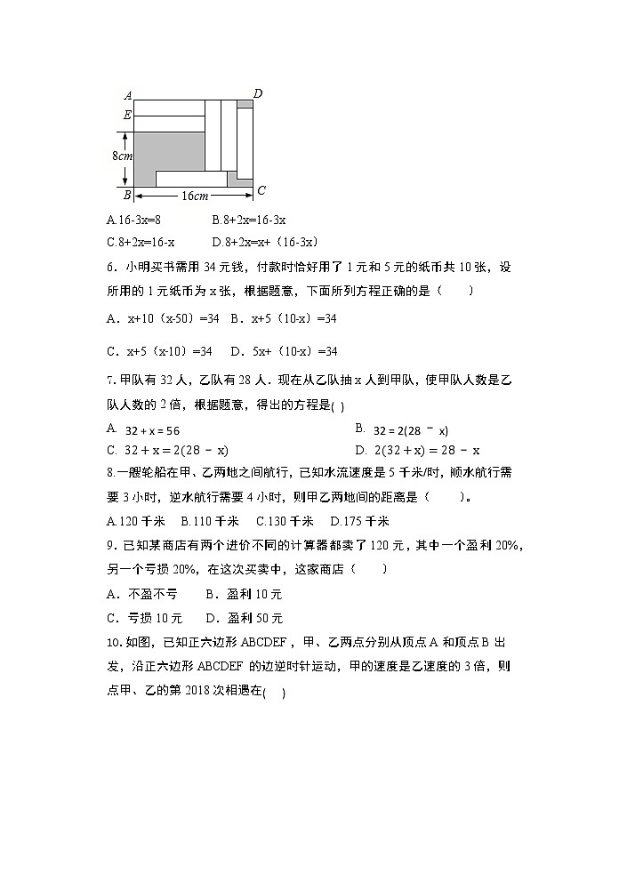 人教版七年级数学上册随课练——3.4实际问题与一元一次方程拓展练习02