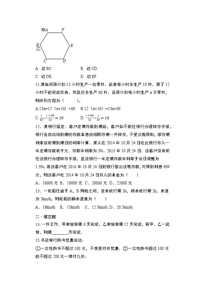 人教版七年级数学上册随课练——3.4实际问题与一元一次方程拓展练习03