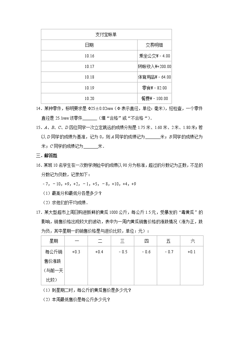 人教版数学七年级上册 1.1 正数和负数 同步练习02