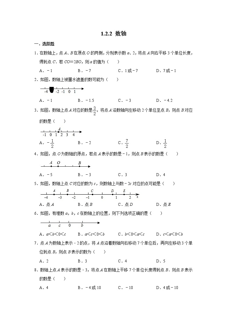 人教版数学七年级上册 1.2.2 数轴 同步练习01