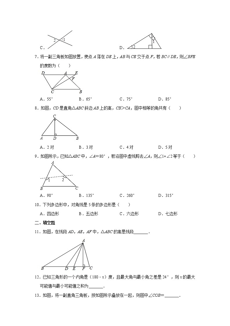 人教版八年级数学上册 第11章 三角形  单元练习第2页