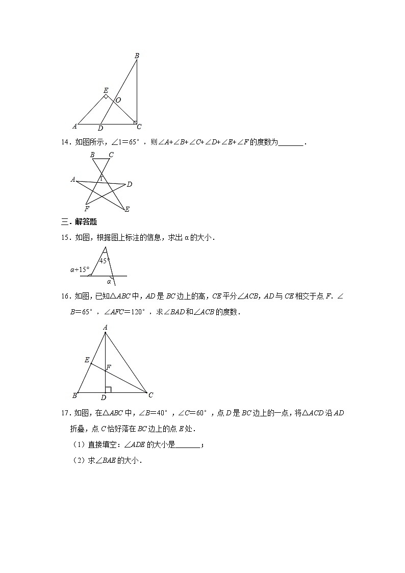人教版八年级数学上册 第11章 三角形  单元练习第3页