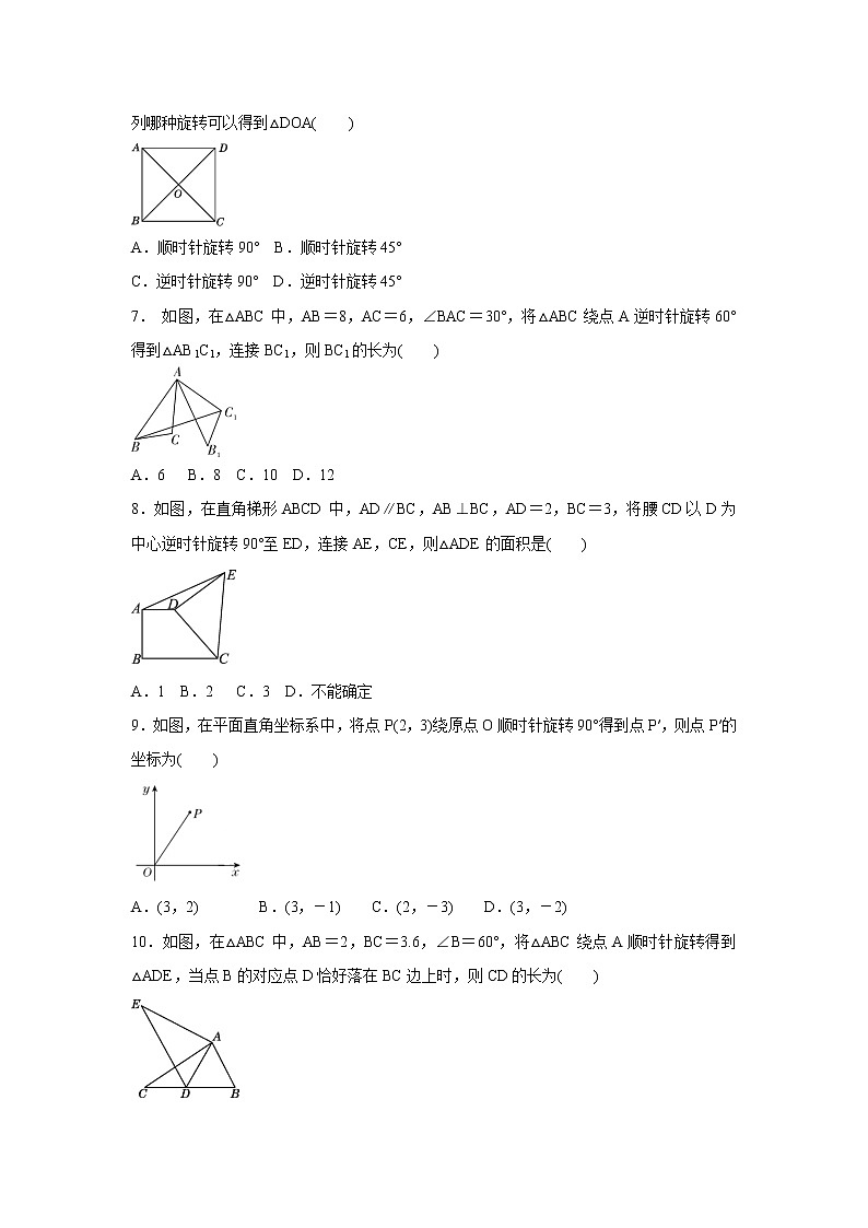 人教版九年级数学上册   23.1.1 认识图形的旋转   同步测试卷02