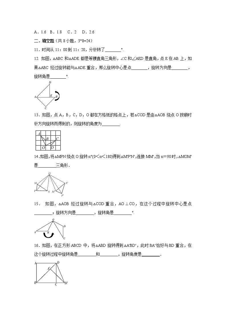 人教版九年级数学上册   23.1.1 认识图形的旋转   同步测试卷03