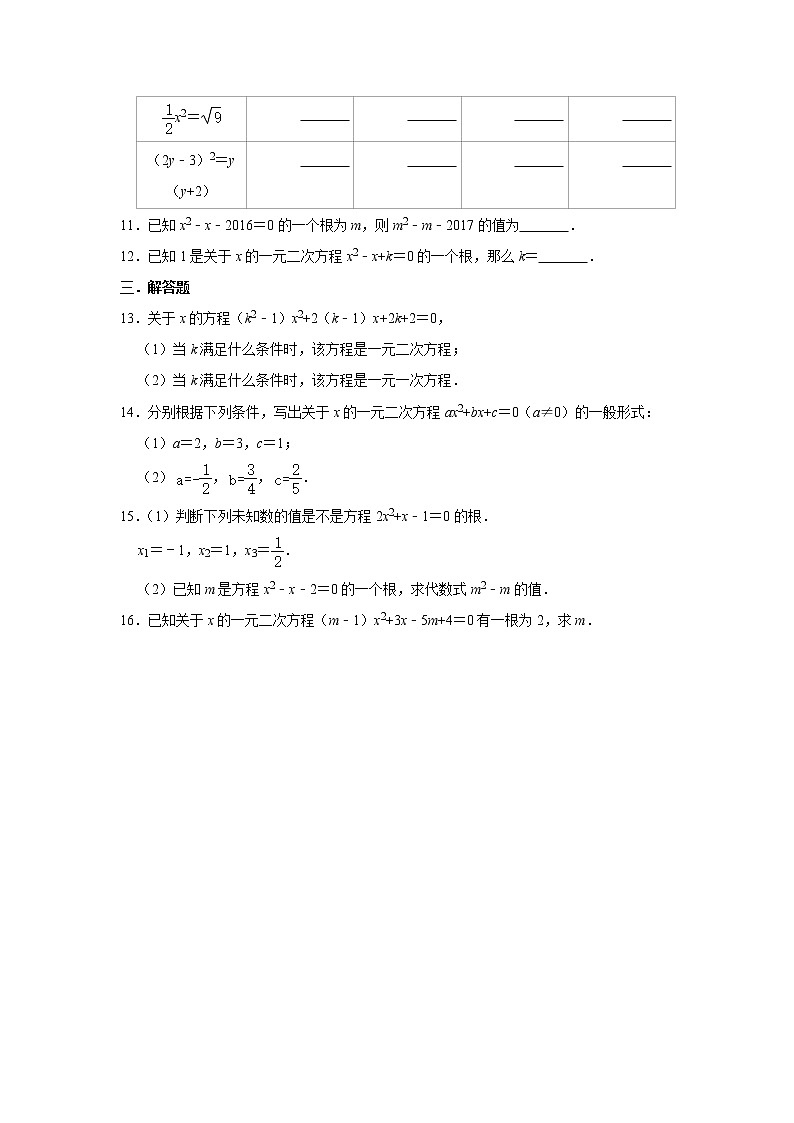 人教版数学九年级上册 21.1 一元二次方程   同步练习第2页