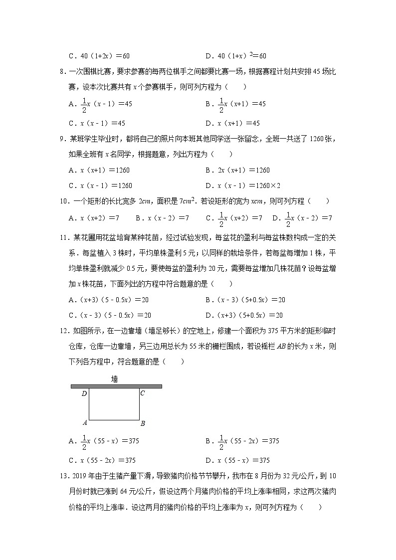 人教版九年级数学上册 21.3 实际问题与一元二次方程 同步练习02